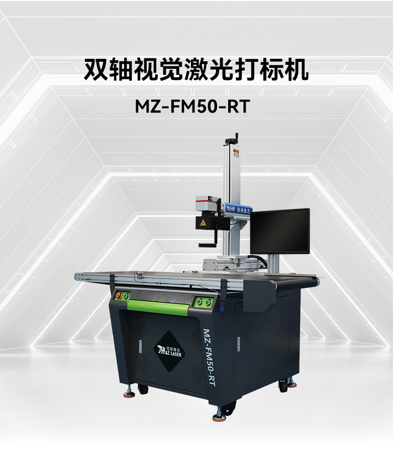 50瓦雙軸視覺(jué)激光打標(biāo)機(jī)(圖3) 50瓦雙軸視覺(jué)激光打標(biāo)機(jī)(圖3)